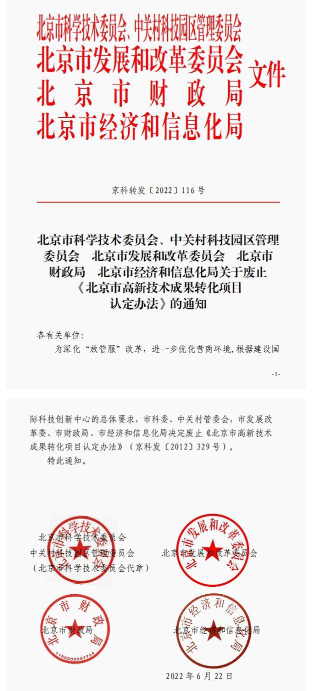 大兴区科学技术和工业信息化局人事任命，开启未来科技工业新篇章